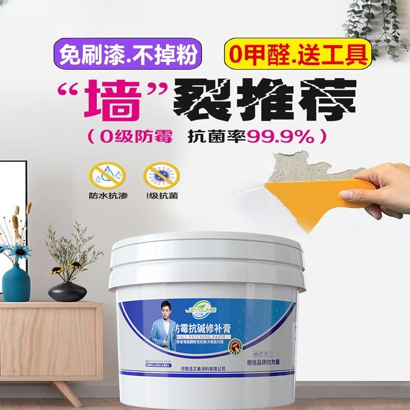洁又美防水补墙膏净味白色免刷漆
