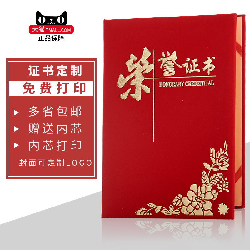 绒面荣誉证书免费开票提供打印