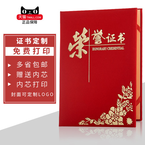 绒面荣誉证书免费开票提供打印