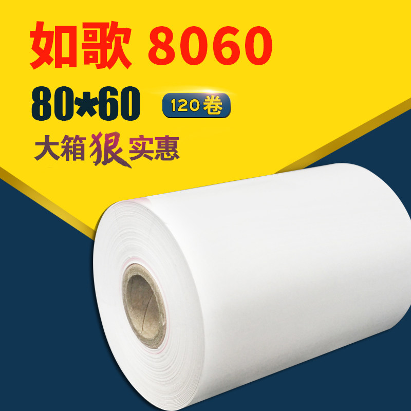 收银纸如歌整箱热敏收银纸