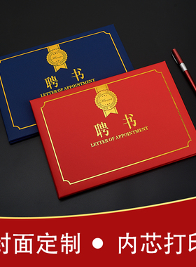 A4横放聘书任命书聘请书珠光红色蓝色聘书证书定制logo封面内页打印
