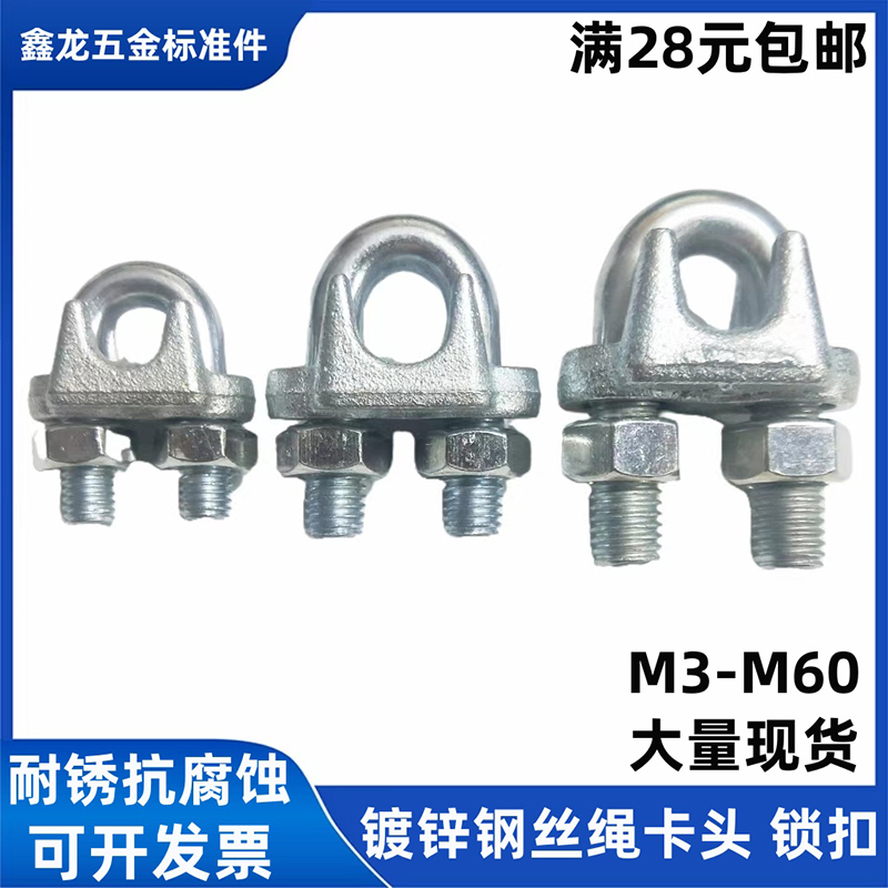 镀锌钢丝绳卡头夹头锁扣