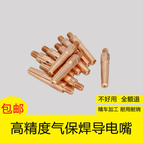 气保焊机焊枪配件松下款0.8 1.0 1.2 二保焊枪送丝嘴紫铜导电嘴咀