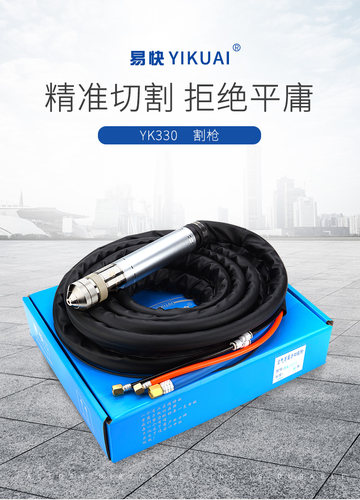 华远易快YK330割枪电极喷嘴割嘴等离子切割机200HD300A精细枪配件 - 封面