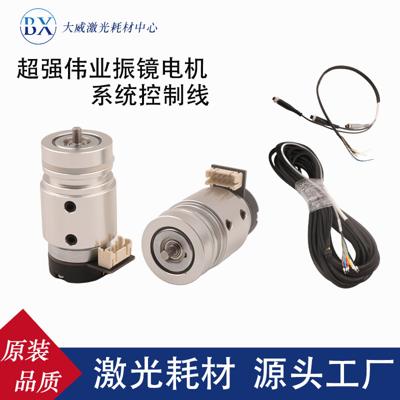 手持激光焊机超强伟业原装折射反射摆动振镜电机20S/21T/23T摆动