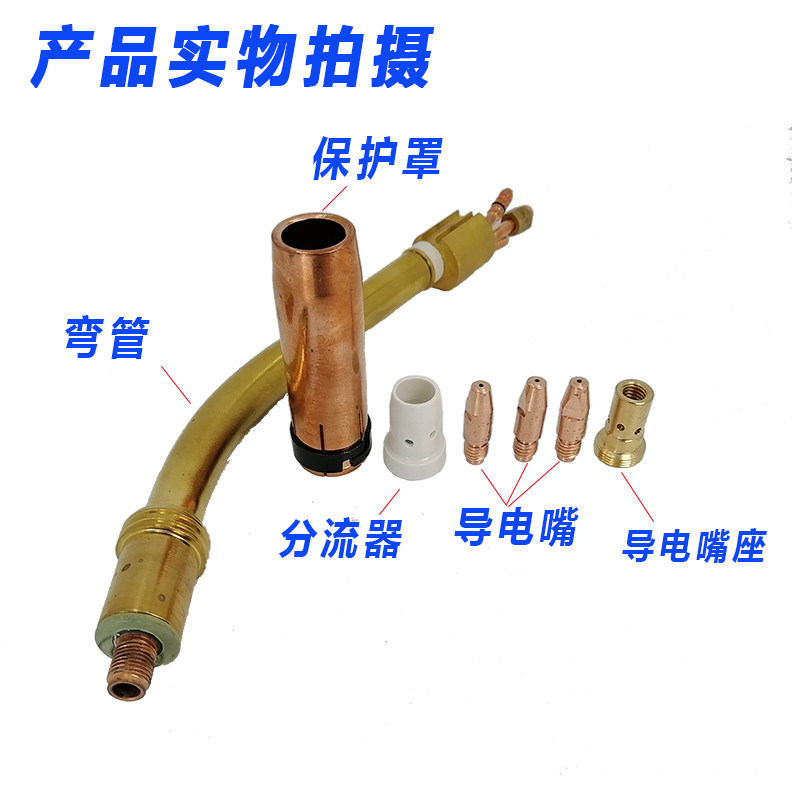 二保焊枪配件宾采尔欧式水冷铝焊枪501d鹅颈弯管导电嘴连杆铝焊枪