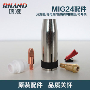 瑞凌二氧化碳气保宾采尔欧式焊枪配件24kd保护套导电咀嘴焊线包邮