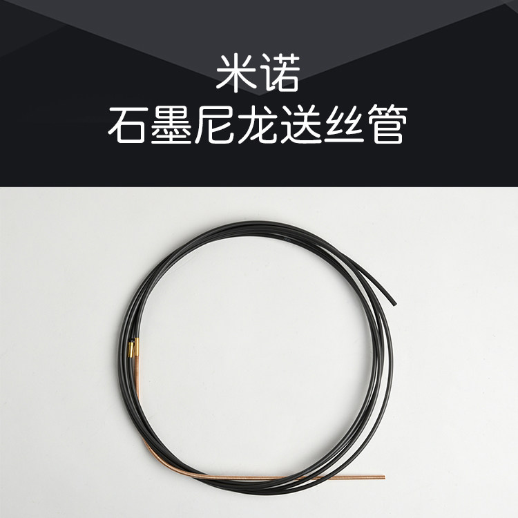 CO2焊水冷铝焊尼龙送丝管石墨特氟龙管501D/24KD气体保护焊枪配件