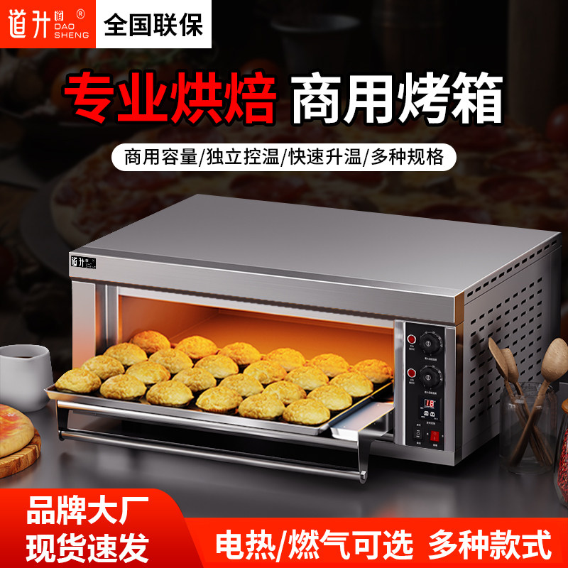 道升商用烤箱电热燃气烤炉披萨窑鸡烘焙蛋糕面包一层一盘两盘烘炉