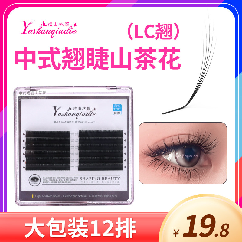 雅山秋蝶蚕丝蛋白LC翘
