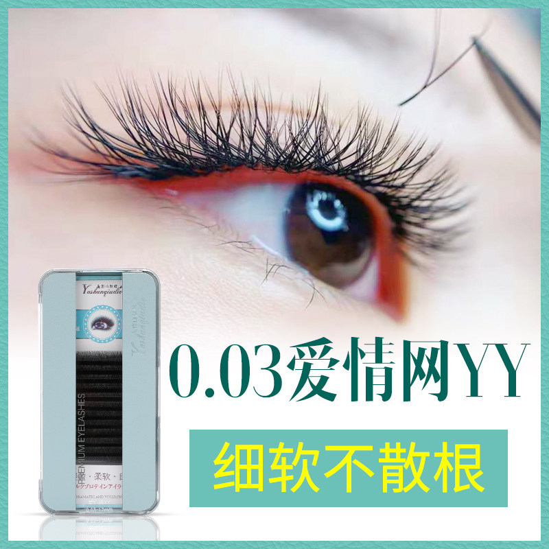 0.03粗度爱情网yy睫毛 美睫Y型睫毛假睫毛超柔软开花嫁接浓密自然