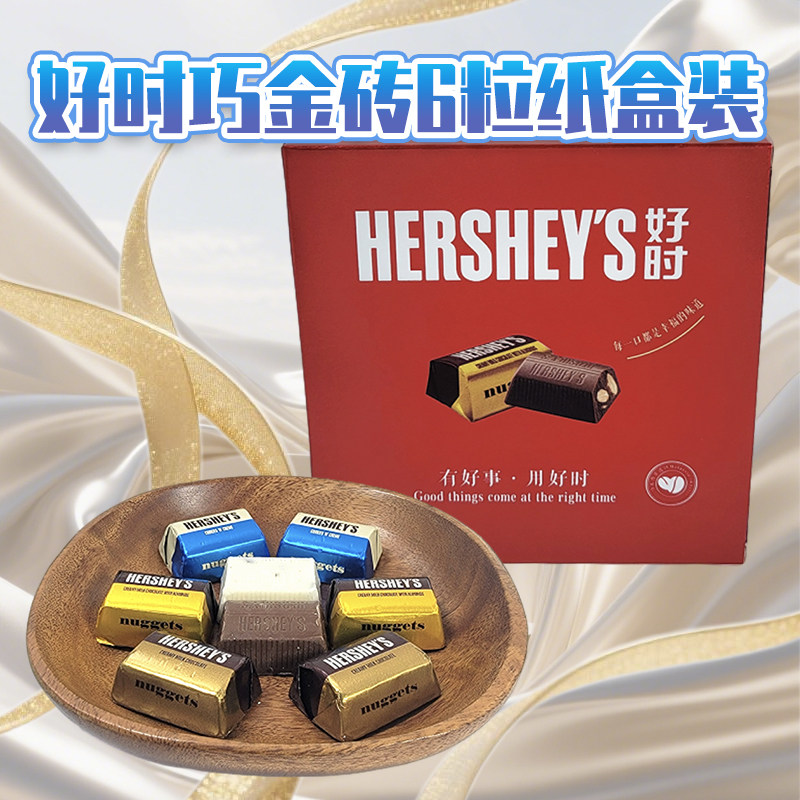 好时牛奶巧克力6粒纸盒装好运巧金砖婚庆结婚喜糖年货休闲零食品