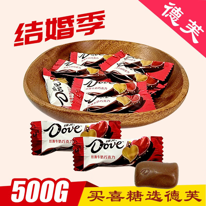 德芙Dove丝滑巧克力红双喜字丝滑牛奶巧克力婚庆结婚喜糖散装500g