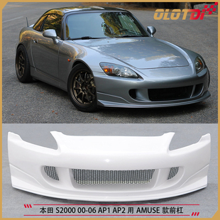 适用本田S2000 00-06 AP1 AP2 用AMUSE款碳纤维前杠 前包围