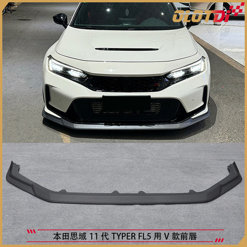 适用本田思域11代 FL5 TYPE-R用VRS款干碳纤维前唇 前铲 前下巴