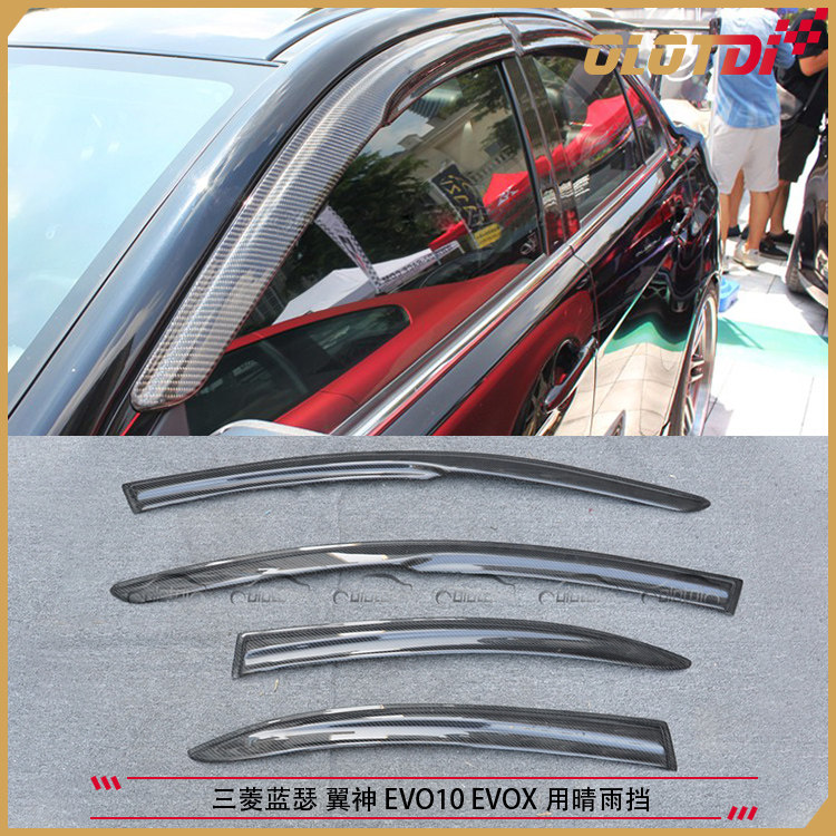 适用三菱蓝瑟 翼神 EVO10 EVOX 08-15用碳纤维材质晴雨挡外观雨板