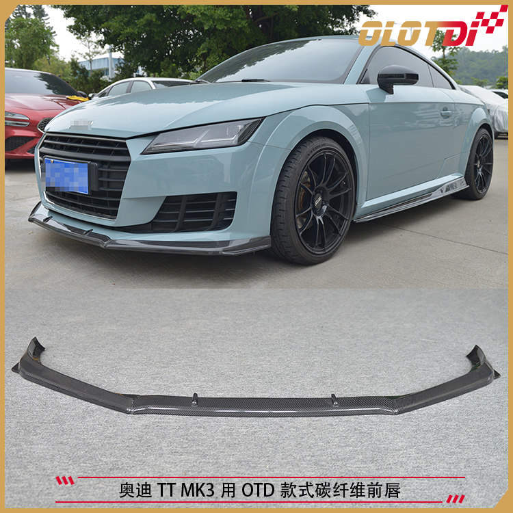 适用于奥迪TT MK3用OTD款碳纤维材质前唇 前铲 前下巴