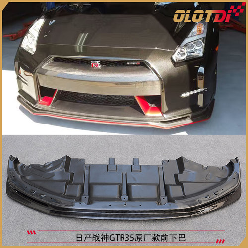 适用日产Nissan 战神GTR35 R35 08-16用NISMO款前唇碳纤前铲下巴 - 封面