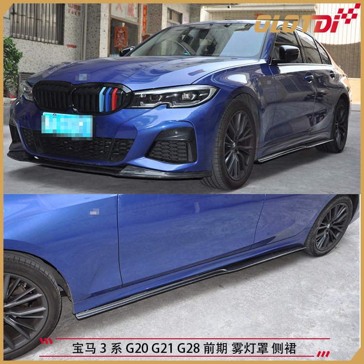 适用宝马3系G20 G21 G28前期运动版用碳纤维雾灯灯眉雾灯罩 侧裙