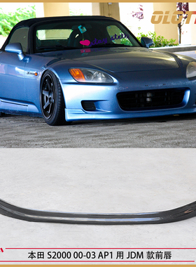适用本田 S2000 00-03 AP1 用JDM款式碳纤维前唇前下巴