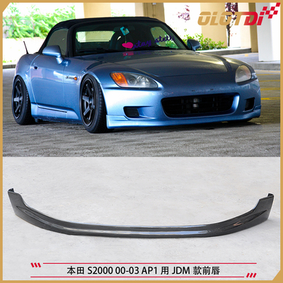 适用本田 S2000 00-03 AP1 用JDM款式碳纤维前唇前下巴