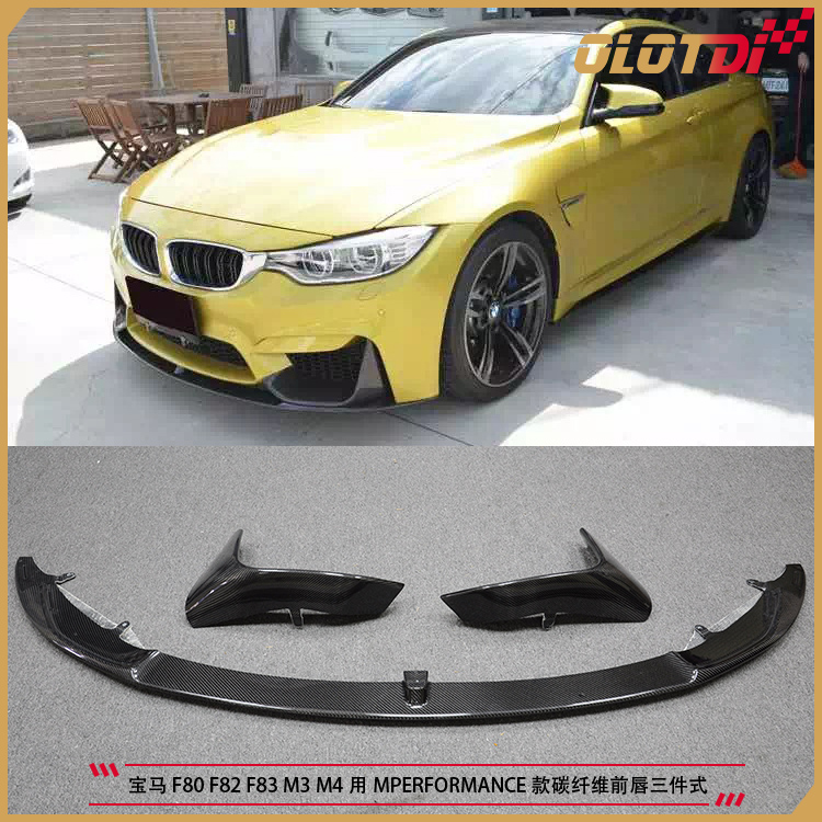 适用宝马F80 F82 F83 M3 M4用MP款碳纤维三件式前唇 包角 风刀