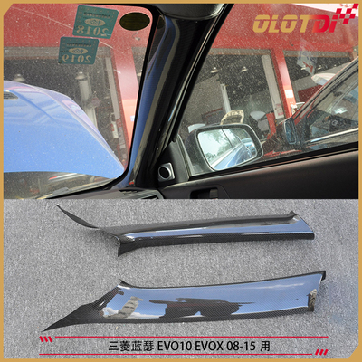 适用三菱蓝瑟EVO10 EVOX 08-15用碳纤维材质A柱碳纤维内饰