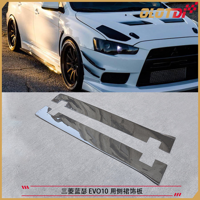适用于三菱蓝瑟EVO10 EVOX用碳纤维材质侧裙饰板 裙边