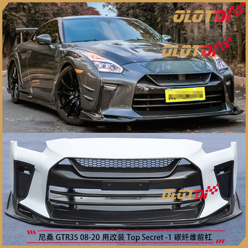 适用于日产尼桑GTR35 08-20用改装TopSecret款大包围碳纤维前杠