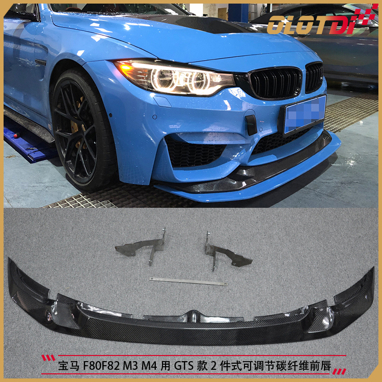 适用宝马F80 F82 M3 M4用GTS款2件式可调节碳纤维前唇 下巴 前铲