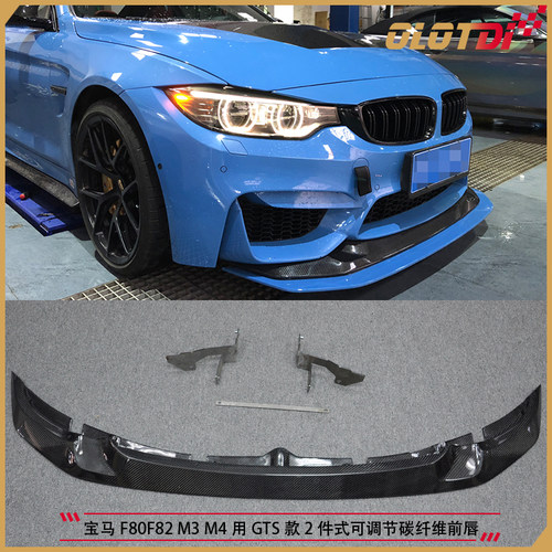 适用宝马F80 F82 M3 M4用GTS款2件式可调节碳纤维前唇 下巴 前铲