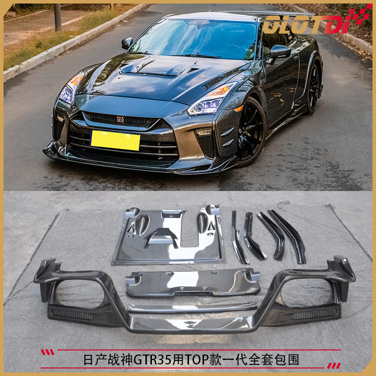 适用日产尼桑战神GTR35改装TopSecret款包围前杠侧裙尾翼机盖后唇