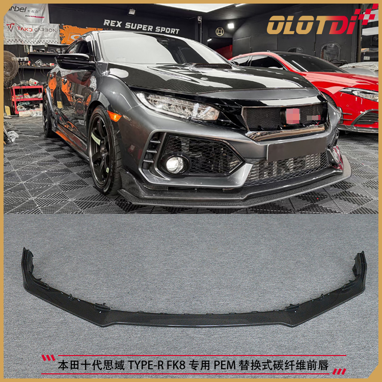 适用本田思域10代FK8 TYPE-R专用PEM替换式碳纤维前唇 前铲 下巴