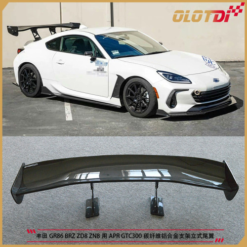 适用丰田GR86 ZN8斯巴鲁BRZ ZD8用APR GTC300碳纤尾翼 铝合金支架