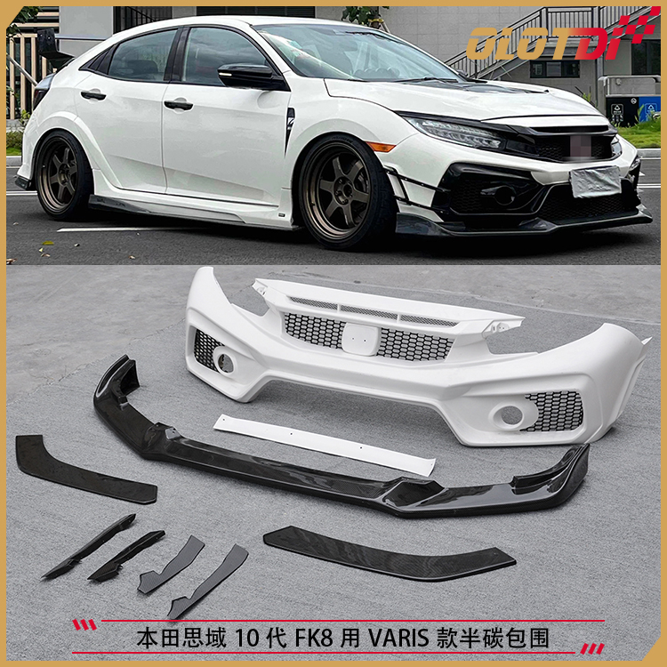 适用本田TypeR FK8改装件 Varis款前杠前铲大包围 叶子板侧裙改装