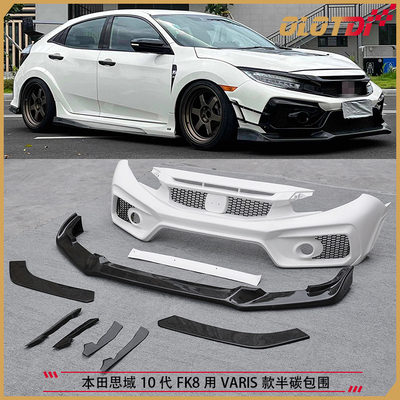 适用本田TypeR FK8改装件 Varis款前杠前铲大包围 叶子板侧裙改装