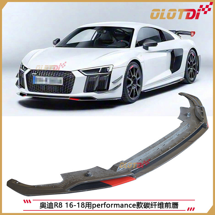 适用于奥迪R8 16-18用performance款碳纤维前唇
