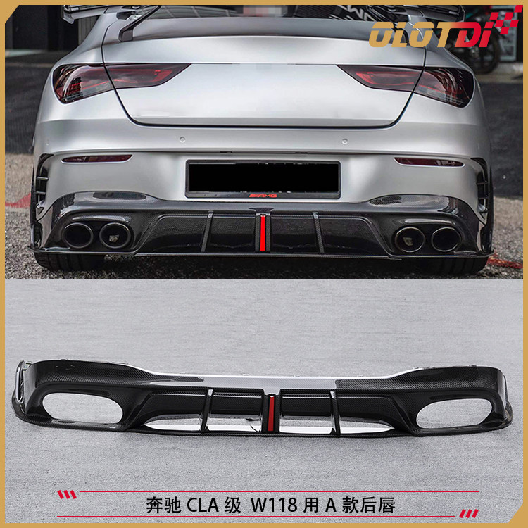 适用于奔驰CLA级 W118 CAL45 CLA260 用A款碳纤维材质后唇 后扰流