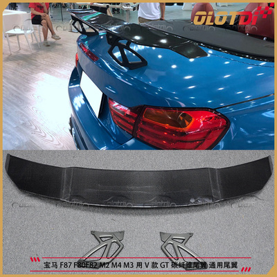 适用于宝马F87 F80 F82 M2 M4 M3用V款GT碳纤维尾翼 通用尾翼