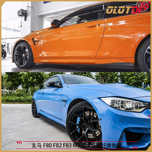 适用宝马F80 F82 F83 M3 M4用MP PSM VARIS MTC款碳纤维侧裙 裙边