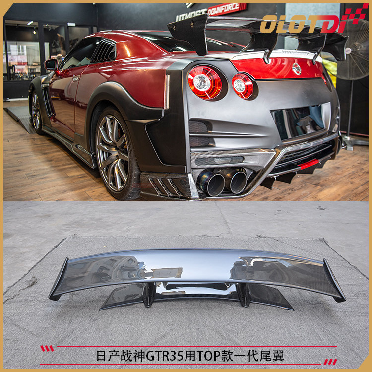 适用日产尼桑Nissan 战神GTR35 R35用Top Secret款碳纤维一代尾翼