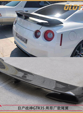 适用日产Nissan 战神GTR35 R35 08-16用原厂款碳纤维尾翼 扰流板