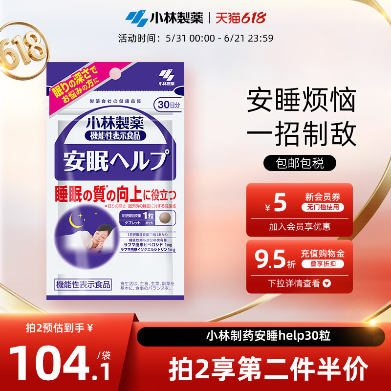 小林制药安睡颗粒30粒助眠颗粒帮助入睡加强睡眠成人男女官方正品