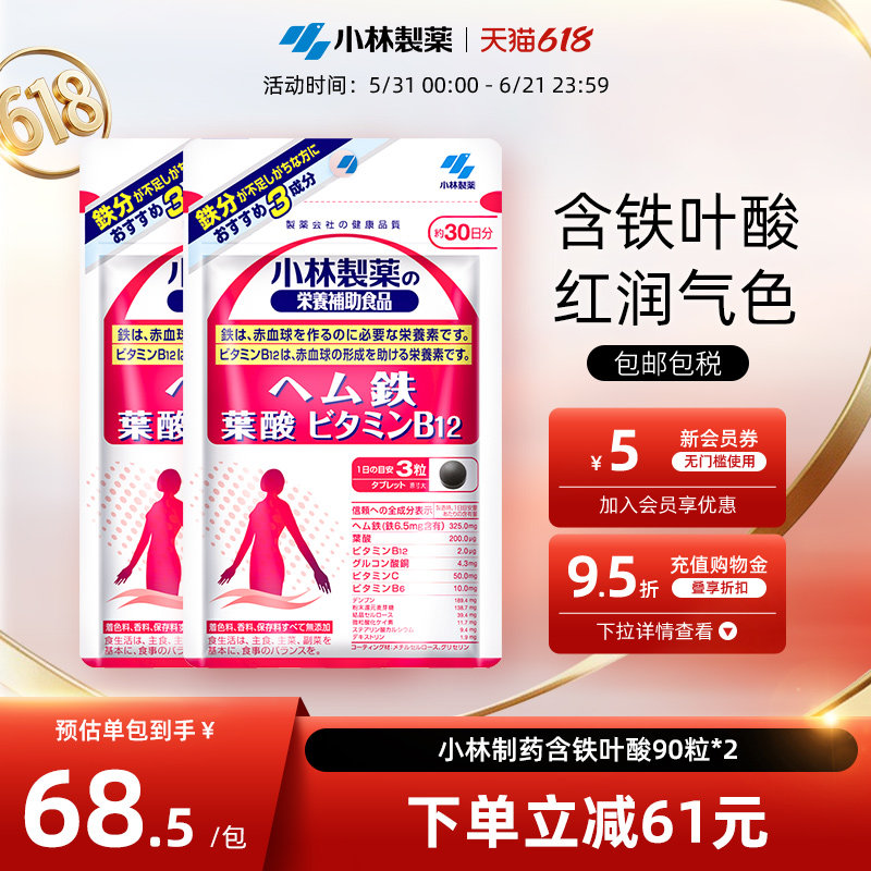 小林制药日本进口含铁备孕怀孕营养叶酸维生素片90粒*2