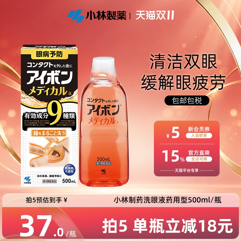 日本小林制药洗眼液黑9清凉4度缓解眼疲劳洗眼药正品进口500ml