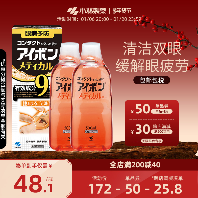 日本小林制药洗眼液景甜同款黑9清凉4度缓解眼疲劳正品500ml*2