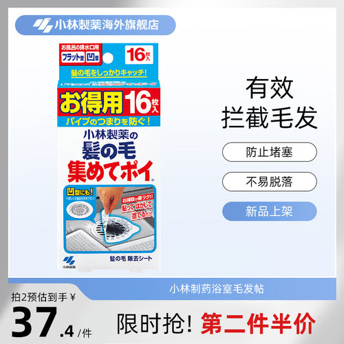 小林制药浴室毛发贴16片