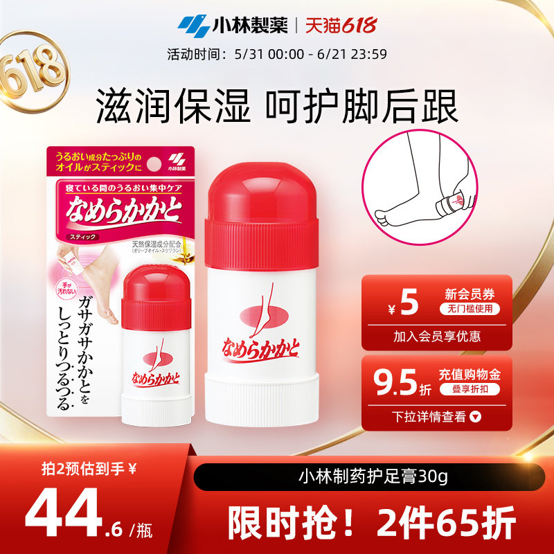 小林制药护足霜膏修复保湿脚后跟足部小红棒防干裂龟裂角质软化嫩