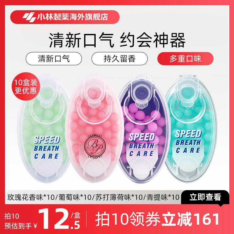 【零食大礼包】小林制药进口无糖爆珠口香糖口气清新10盒装多口味