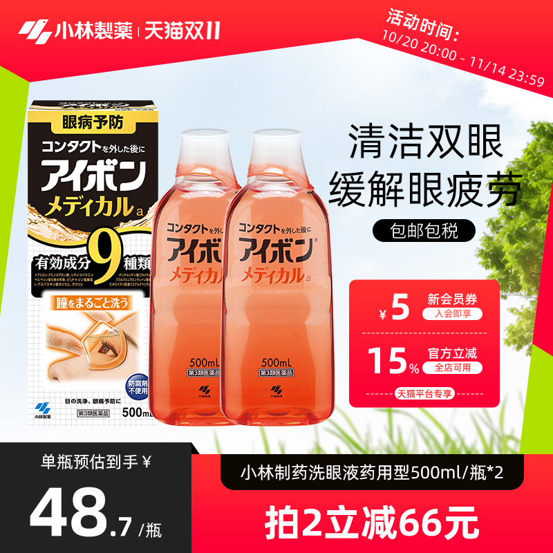 日本小林制药洗眼液景甜同款黑9清凉4度缓解眼疲劳正品500ml*2